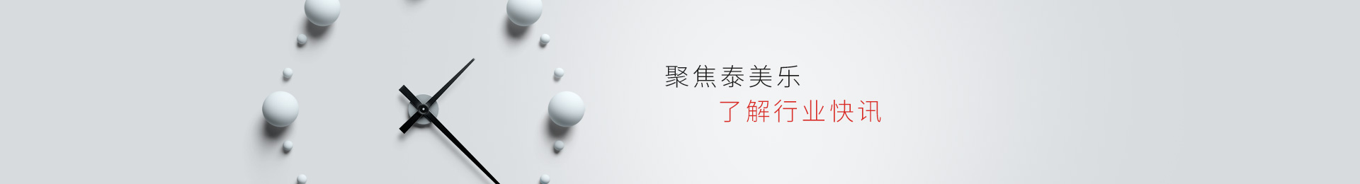 聚焦尊龙凯时官网首页入口,了解行业资讯